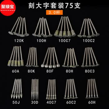玉雕工具套装原石打磨去皮翡翠开窗玉石雕刻磨头电动金刚石磨针 3.