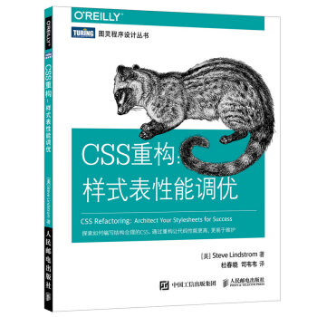 CSS重构：样式表性能调优