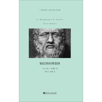 Ŀѧԣͼ [La Republique de Platon Alain Badiou]