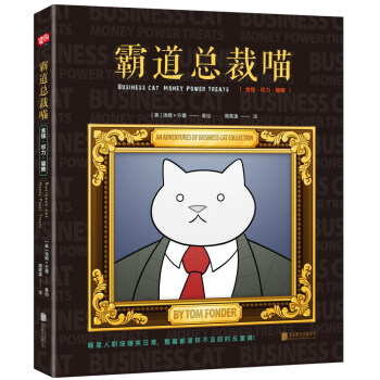 霸道总裁喵：金钱、权力、猫粮