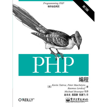 PHP编程第3版