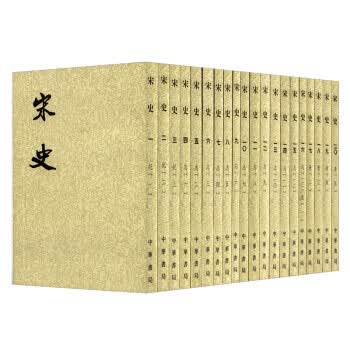 《宋史 平装全四十册全40册 元脱脱等撰 中华书局二十四史繁体竖排系列 中国古代历史》【摘要 书评 试读】- 京东图书