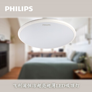 【年货节狂欢】飞利浦LED吸顶灯 卧室阳台过道灯现代简约灯具恒洁白色冷白光20w