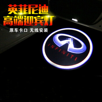 积 丰田英菲尼迪迎宾灯专用门边灯汽车标志镭