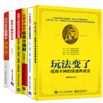 包邮玩法变了 信用卡神的快速养成法+玩转信用卡+信用卡理财+玩的就是信用卡+信用卡理财贷款 word格式下载