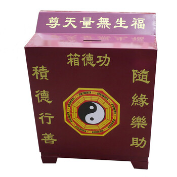 静阁轩 道教钢板电子语音功德箱 八卦图功德箱 寺庙用品