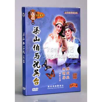 经典粤剧梁山伯与祝英台百年重温粤剧大典陈笑风林锦屏1dvd