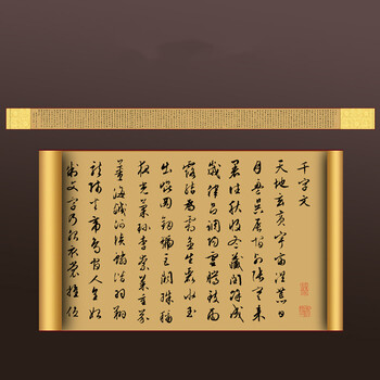 天资 行书千字文书法卷轴丝绸画 卷轴画字画 书房挂画 外事礼品