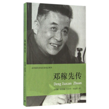 邓稼先传