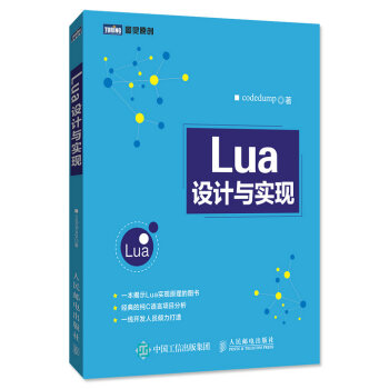 Lua设计与实现(图灵出品)