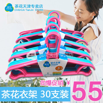 
                                                            茶花防风防滑衣架塑料衣挂晾晒衣撑晾衣架衣服架撑子 晾衣架 30支                