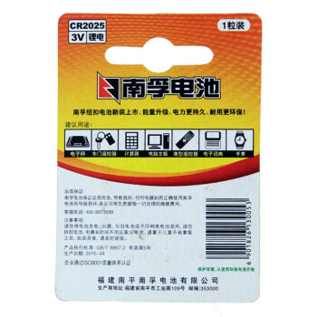 
                                        
                                        南孚(NANFU)CR2025纽扣电池3V锂电池手表电池/电脑主板汽车钥匙电子秤计算器小米盒子遥控器电池1粒卡装                
