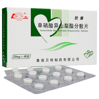 魯南 單硝酸異山梨酯分散片 欣康 20mg*48片 冠心病用藥 4盒