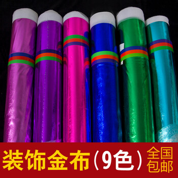 
                                                                                晶照红金布包柱子烫金布料 红婚庆皱金布包树节日 舞台 装饰布金色布 房产节庆装饰彩色布料 1.2米宽金色15米                