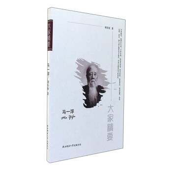 马一浮/大家精要