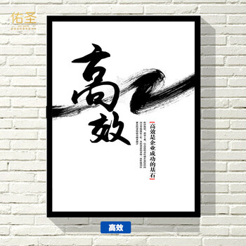 墙标语挂画公司励志定制办公室会议室走廊大厅装饰画字画壁画 高效c款