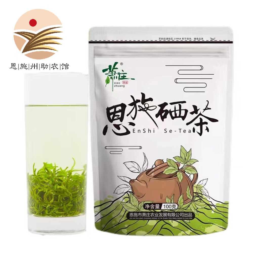 2022年萧庄新茶恩施绿茶含硒绿茶雨前高山硒茶100g