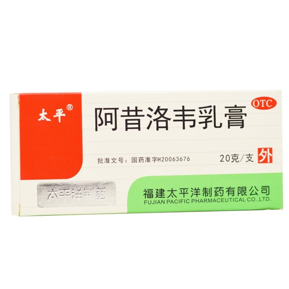 太平阿昔洛韦乳膏3%x20g单纯疱疹或带状疱疹感染1盒