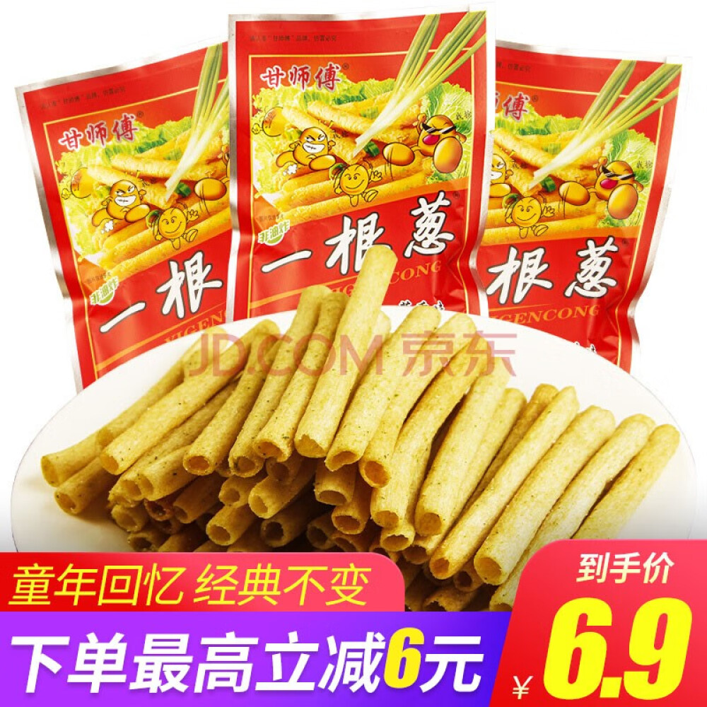 甘师傅一根葱8090后童年怀旧葱香味休闲食品膨化薯条零食 (20包)一根葱15g