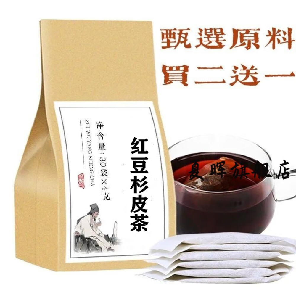 红豆杉皮茶 袋泡茶30包真材实料同仁品质定制 2件(发三袋)