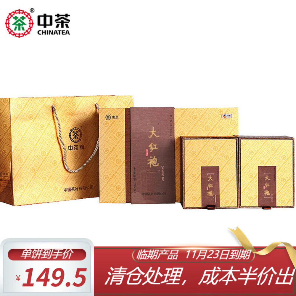 中茶乌龙茶岩茶特级大红袍伴手礼小袋礼盒装168g新年年货节日茶叶礼盒临期品11月23日到期 介意慎拍 单盒168g礼盒装