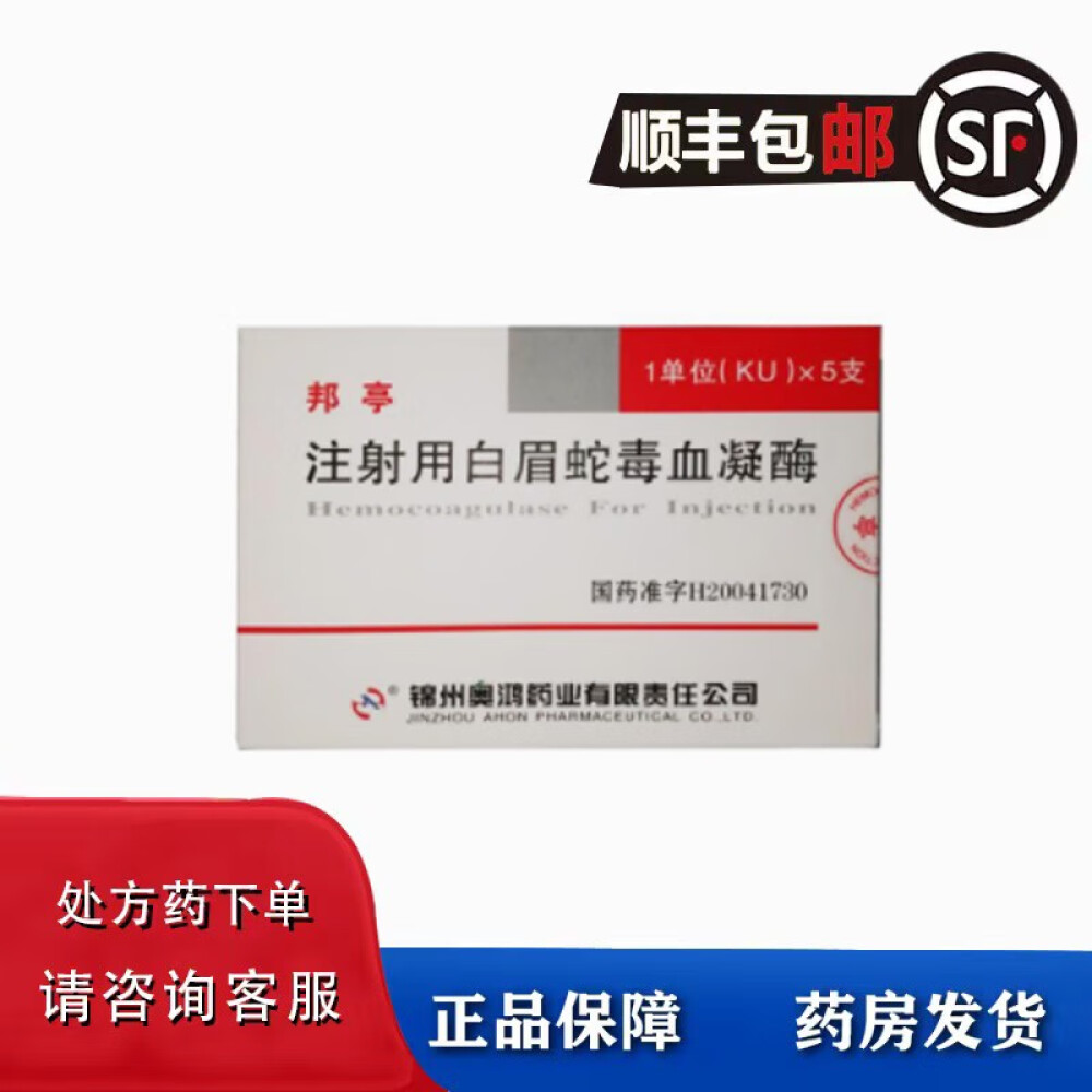 邦亭注射用白眉蛇毒血凝酶1Kux5支锦州奥鸿药业有限责任公司1盒