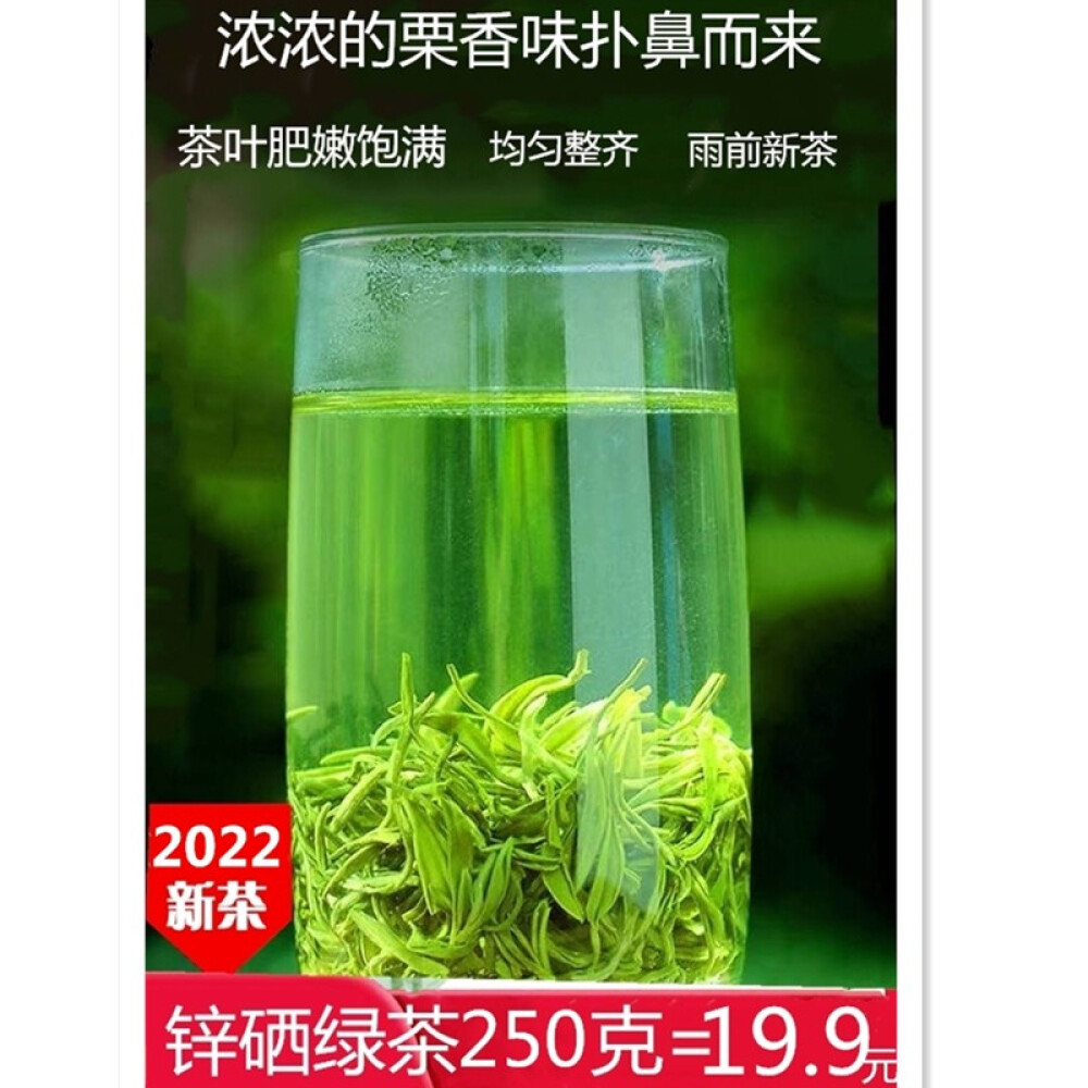 贵芯茶叶一斤2022年新茶春茶雨前绿茶锌硒茶叶富锌富硒高山茶叶浓香耐泡茶7泡茶散装高山云雾茶 优质锌硒毛峰250克