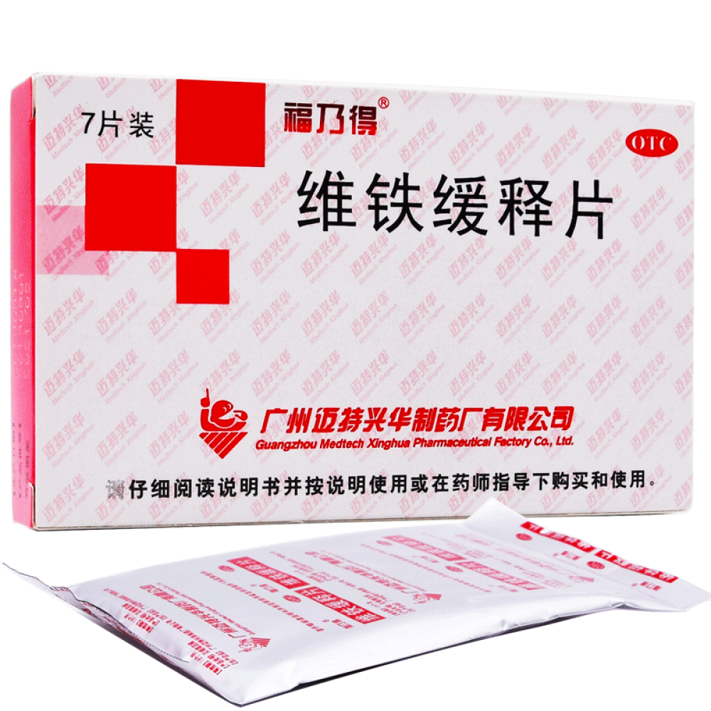 福乃得维铁缓释片7片用于明确原因的缺铁性贫血3盒(21天用量)
