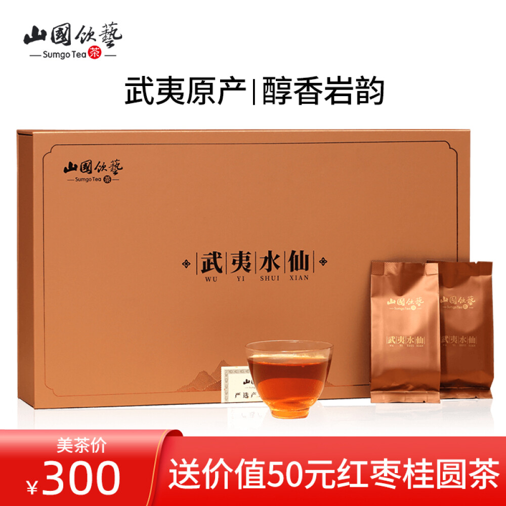 山国工夫茶老枞水仙武夷水仙浓香型茶叶岩茶小包礼盒装乌龙茶250g