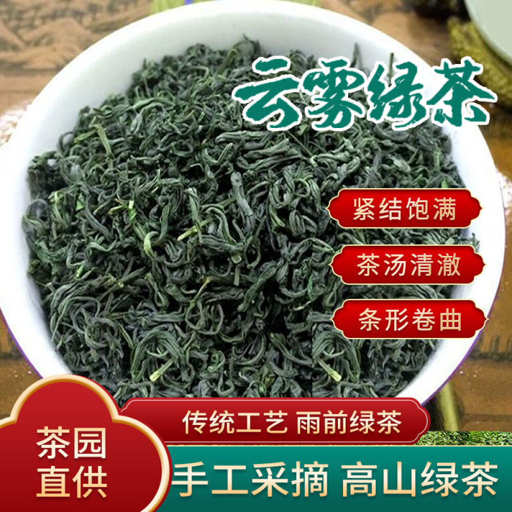 御贡仙芽 茶叶绿茶2022年新茶高山云雾绿茶散装250g浓香型特级春茶 绿茶250g
