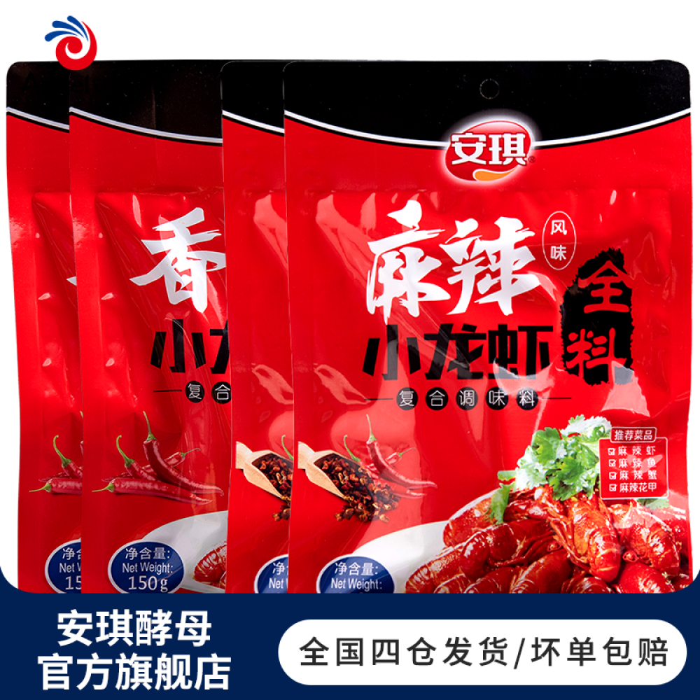 安琪小龙虾全料调料包组合装麻辣小龙虾配料佐料香辣蟹调味料套餐 Nice222