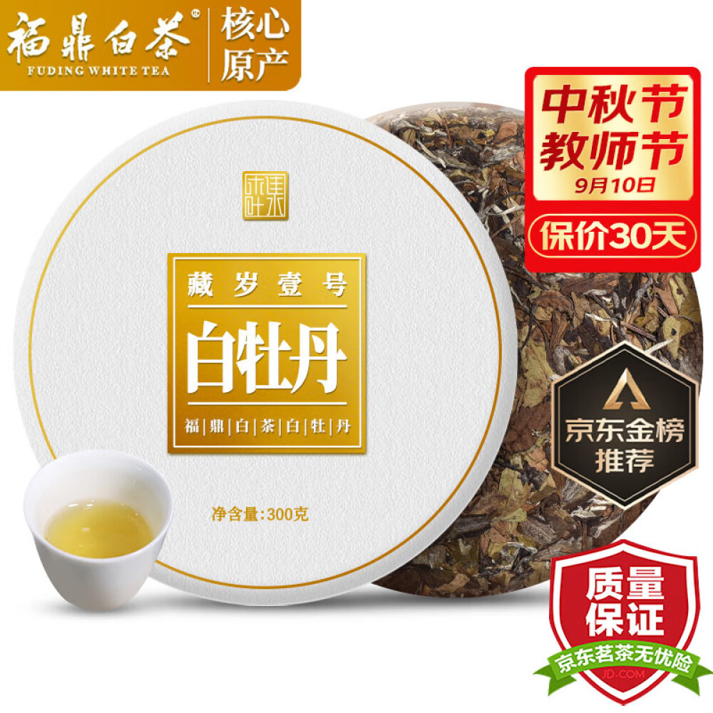 木叶集茶叶 福鼎老白茶 2019年白牡丹饼茶（藏岁壹号）300g