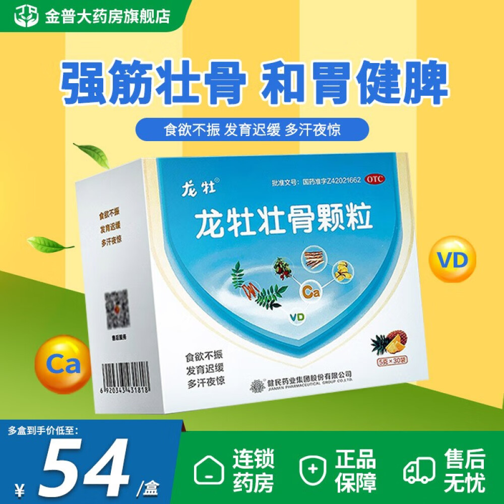 赠口罩)龙牡壮骨颗粒30袋儿童强筋壮骨和胃健脾小儿佝偻病软骨病小儿多汗夜惊食欲不振消化不良发育迟缓(1盒装)连锁药房正品保障(5g x30袋)