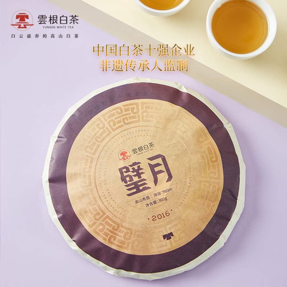 LWXLJMJZC-2016年 老白茶 白茶丸いケーキ 福鼎寿眉白茶餅 天然野生栽 無農薬 中国 お茶 100g