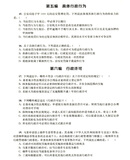 2015年国家司法考试厚大题库:徐金桂行政题库