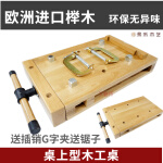 艾梧特实木木工桌木工桌多功能操作台木工台diy木工工具木工坊木工区榉木橡胶木学校教育创客木艺c款榉木 图片价格