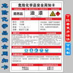 危險化學品安全周知卡危化品物質危害告知卡鹽酸 硫酸 硝酸 液鹼 液氮