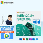 微软Office 家庭和学生版2019】微软Office2021 家庭和学生版2021 电子 