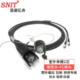 思诺亿舟（SNIT）SN-2S-HF3-MM 室外单模2芯野战光缆转接头连接器 航空金属公头转FC接头光纤跳线 3米