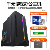 一品国度 i3 10100升10105F/酷睿i5四核独显卡电脑主机组装企业办公台式游戏DIY组装机 配一 AMD高频四核+120G固态/GT730独显