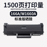 耐力 166A黑色硒鼓 W1660A粉盒 適用1136w 1188w 1008w系列 W1660A易加粉硒鼓