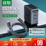 绿联 GaN氮化镓PD65W/20W充电器套装四口充电头通用苹果iPhone12手机MacBook华为笔记本电脑iPad数据线快充头