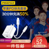 品胜 USB-C PD18W苹果快充线充套装 Type-C转苹果数据线 适用iPhone12/11Pro/XsMax/XR/SE/8P+苹果充电器头