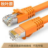 秋叶原(CHOSEAL)六类网线 CAT6类双屏蔽千兆网线 工程家用电脑宽带监控网络跳线成品网线橙0.5米QS2605T0.5J