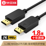 毕亚兹 DP高清线4K 1.8米 DisplayPort接口视频线1.2版2K 120HZ/144hz 2.0电脑显示器连接线 显卡转换线 hx15