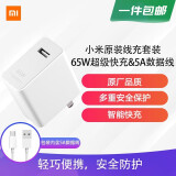 小米 原装65W线充套装 超级快充版（充电器+5A数据线) 适用小米10pro 红米redmi手机笔记本电脑 原厂充电头