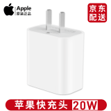 Apple苹果原装充电器PD20W快充头手机充电头iphone12promax/11数据线充电线套装 20W充电头 白色【单头不含线】