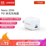 Anker安克 苹果快充Nano PD20W充电器18W充电头 iPhone12/11pro/SE2/Xs/XR/8小米/iPad/Type-C数据线插头