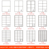 A4打印標(biāo)簽 可選光面亞面68格（48*16.6mm）100張