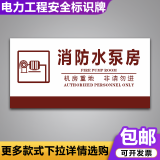 牌机房重地闲人免进电缆井管道井消防安全警示牌 消防水泵房(pvc板)